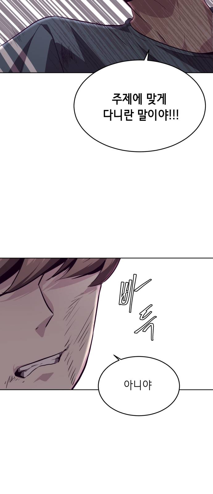 The Boy of Death Ch.45 p74