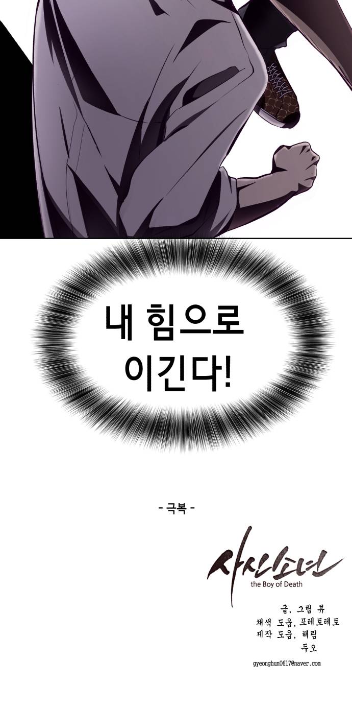 The Boy of Death Ch.45 p83