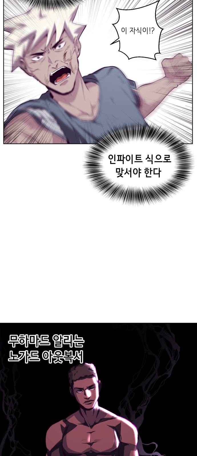 The Boy of Death Ch.46 p24