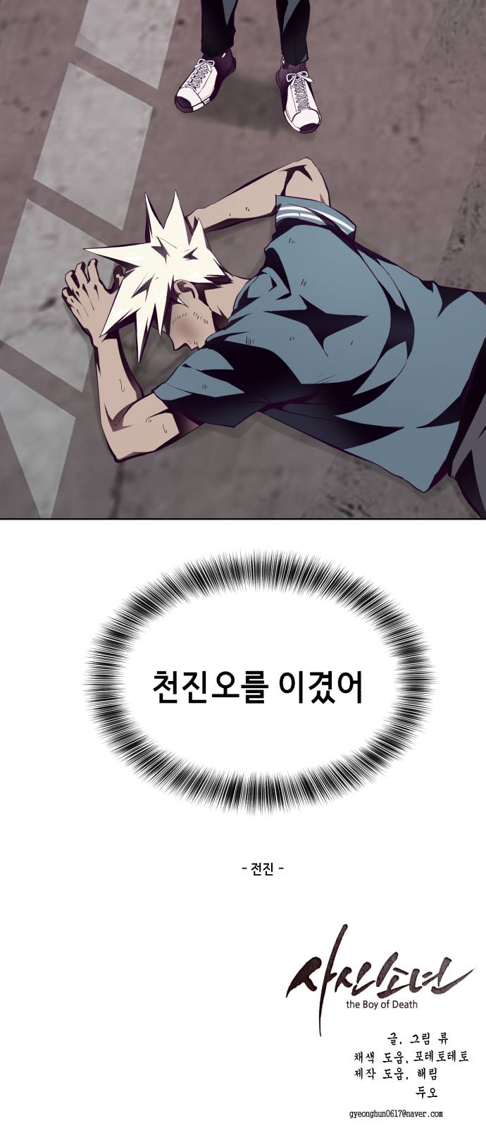 The Boy of Death Ch.46 p82