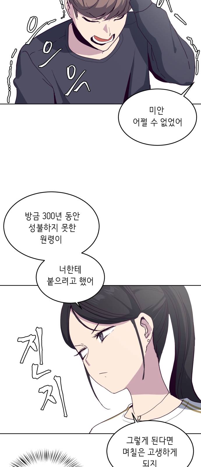 The Boy of Death Ch.5 p23