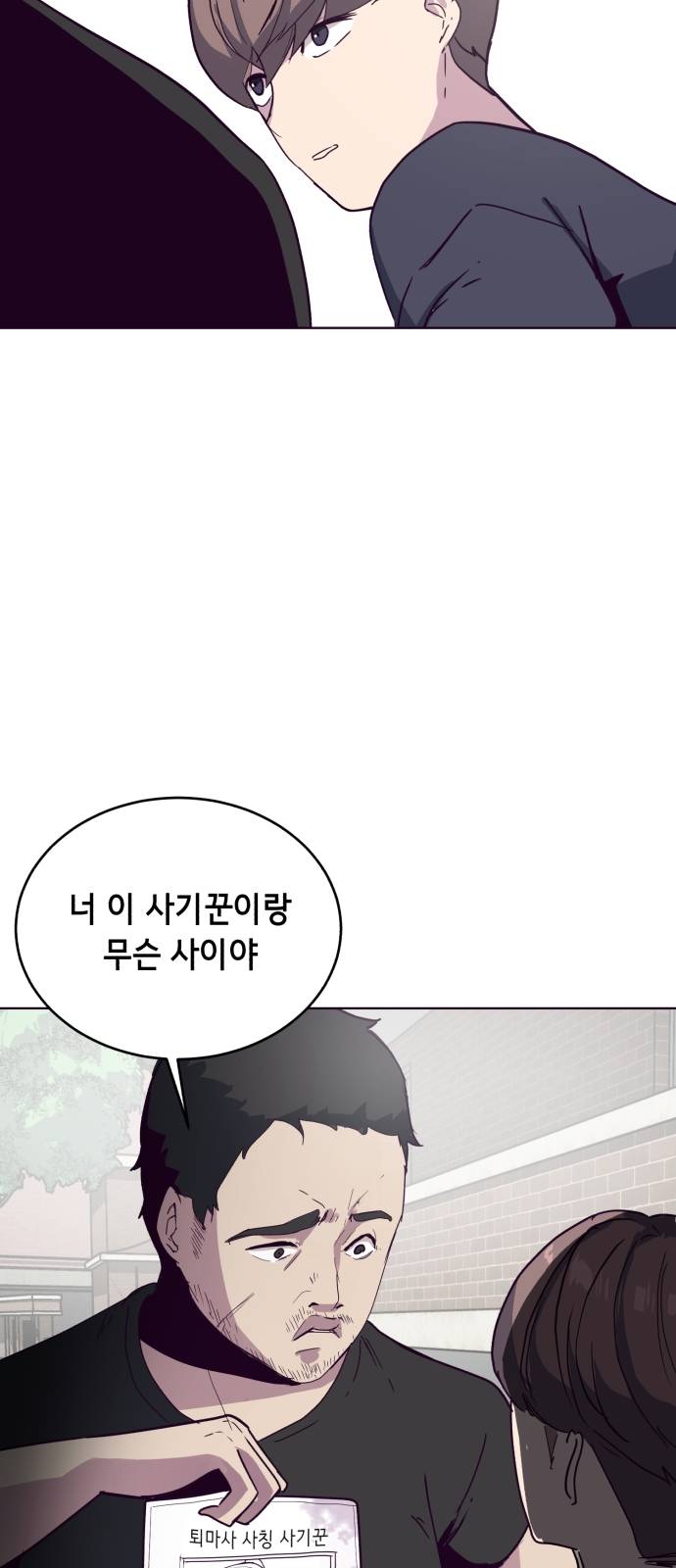 The Boy of Death Ch.5 p76