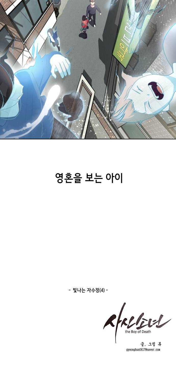 The Boy of Death Ch.5 p93