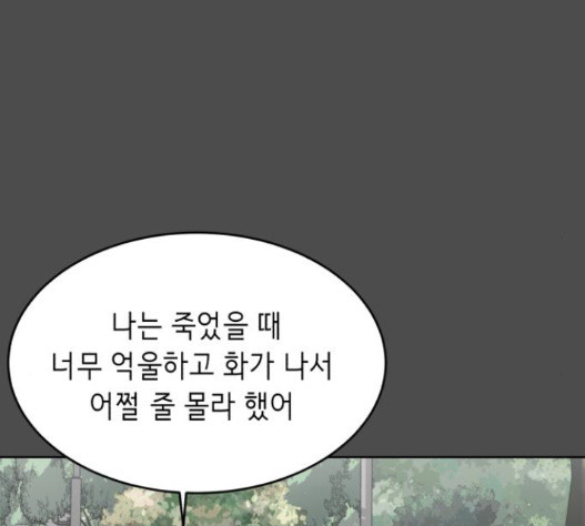 The Boy of Death Ch.51 p112