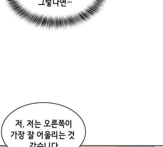 The Boy of Death Ch.51 p86