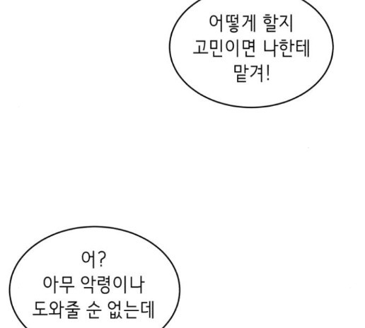 The Boy of Death Ch.52 p137