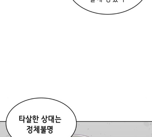The Boy of Death Ch.52 p19