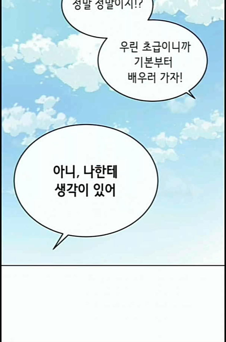 The Boy of Death Ch.53 p47