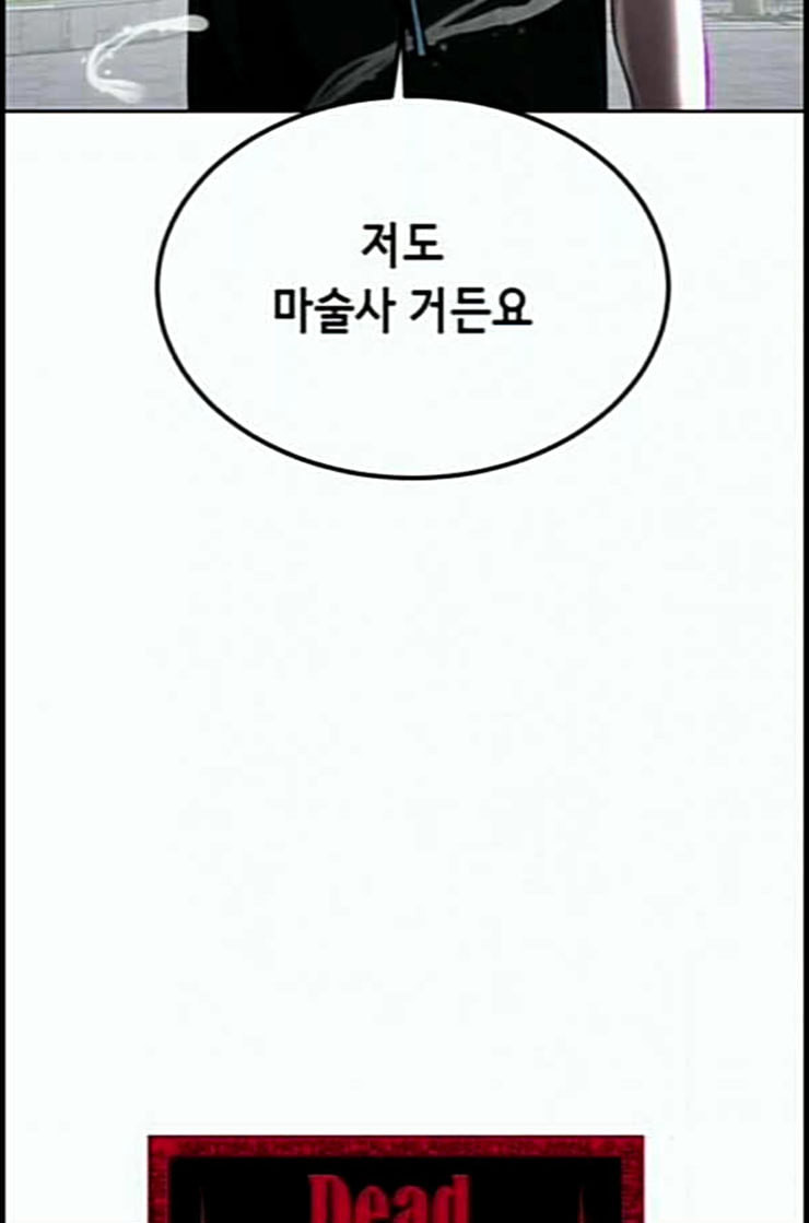 The Boy of Death Ch.53 p54