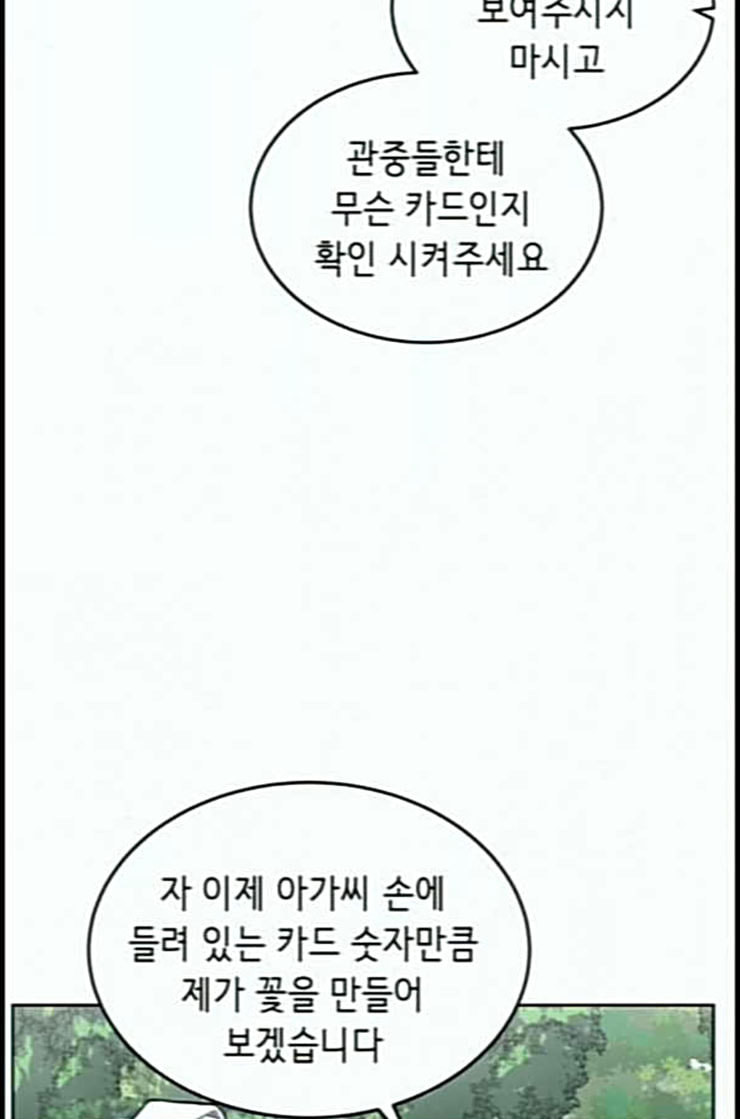The Boy of Death Ch.53 p66