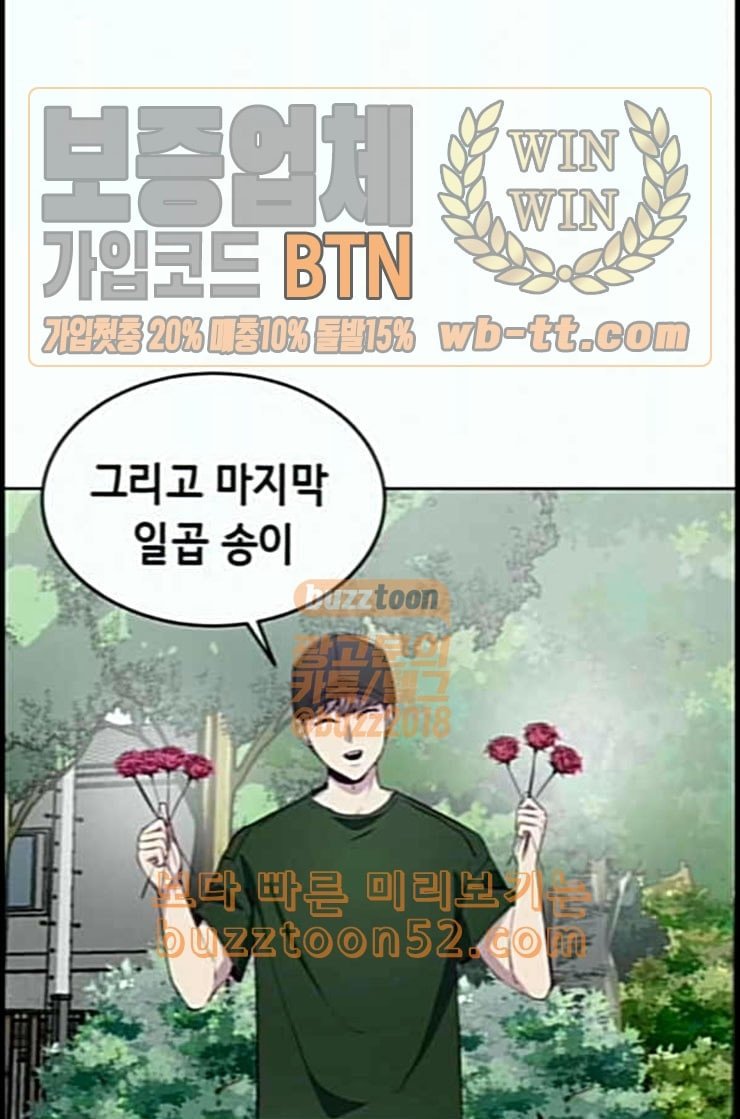 The Boy of Death Ch.53 p71