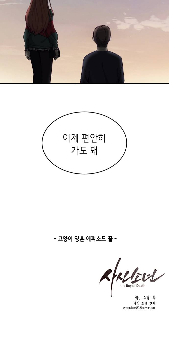 The Boy of Death Ch.7 p81