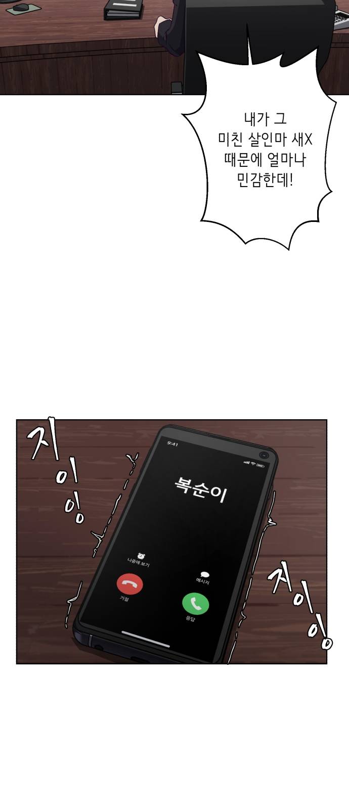 The Boy of Death Ch.8 p39