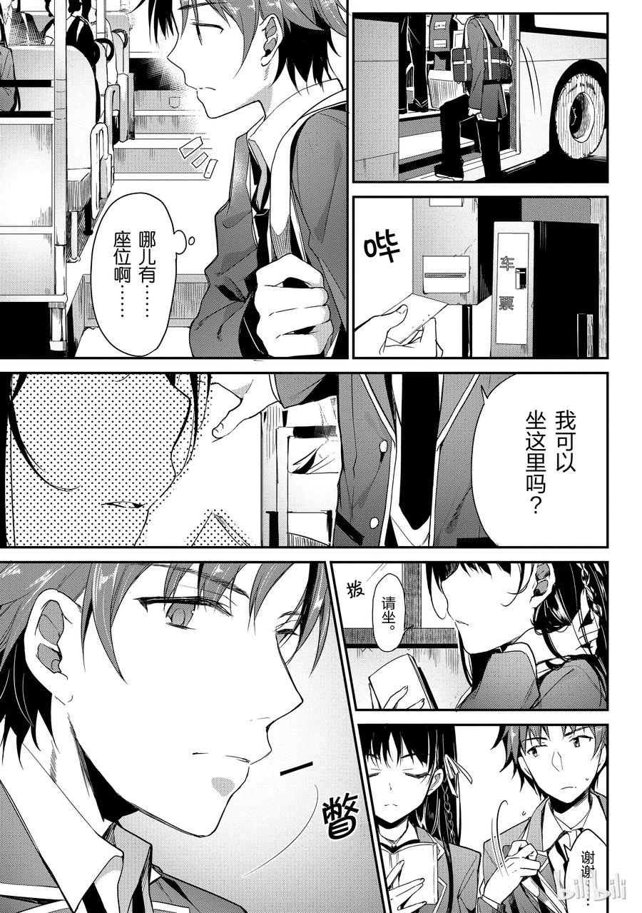 Classroom Of The Elite Ch.1 p10