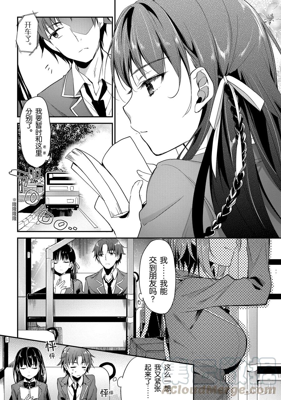 Classroom Of The Elite Ch.1 p11