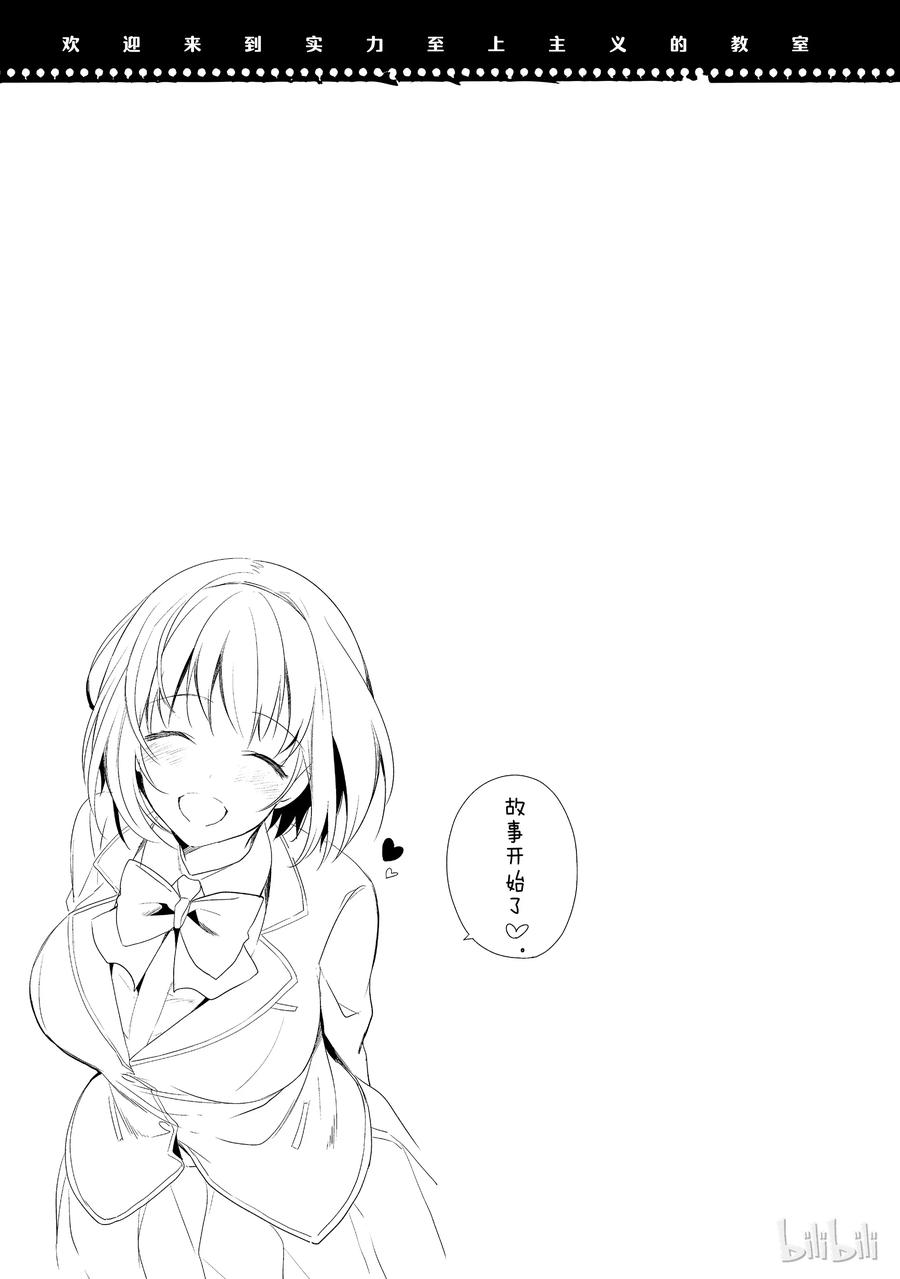 Classroom Of The Elite Ch.1 p12