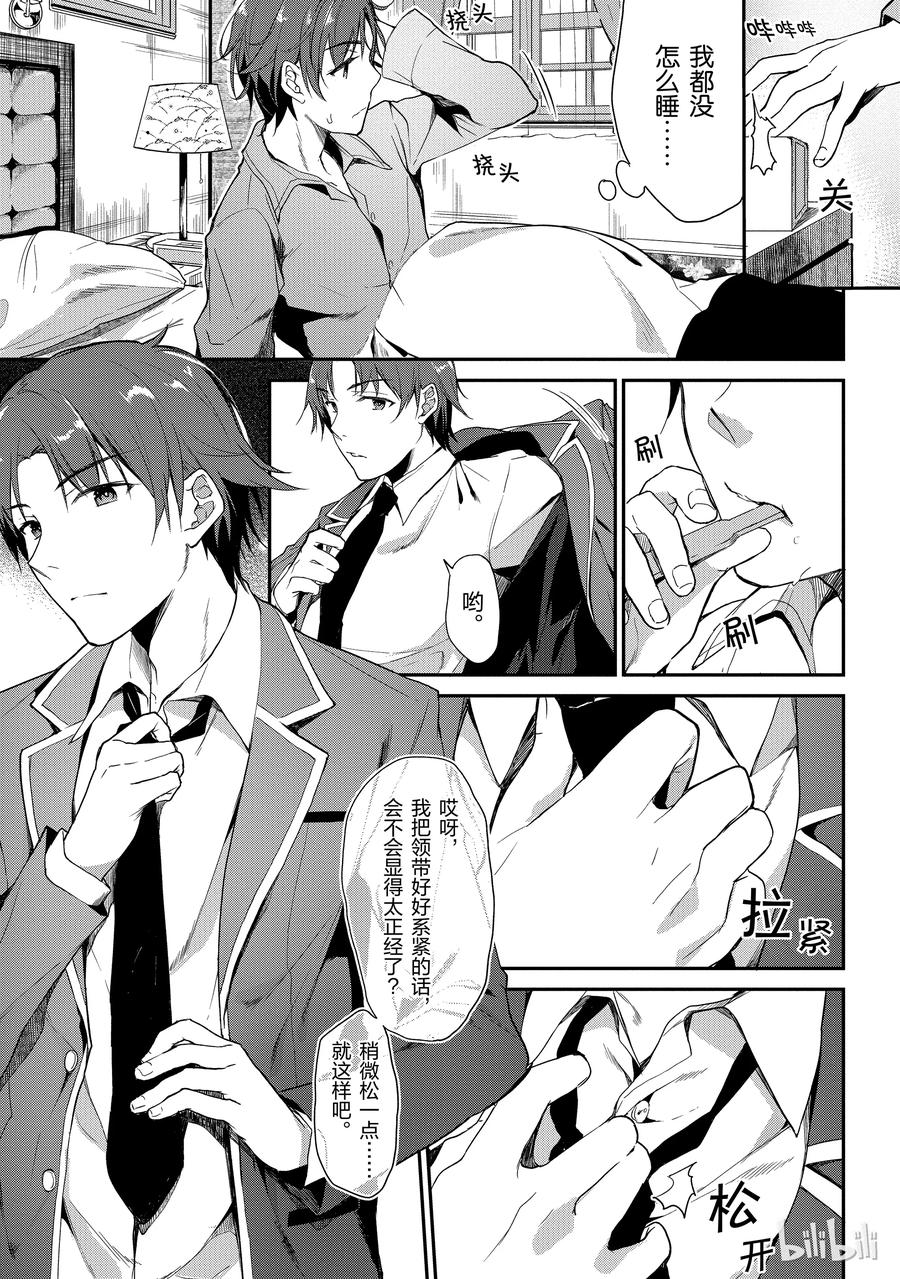 Classroom Of The Elite Ch.1 p8