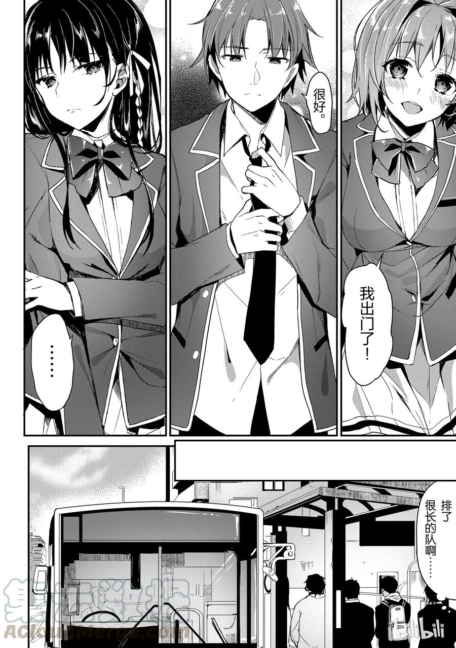 Classroom Of The Elite Ch.1 p9
