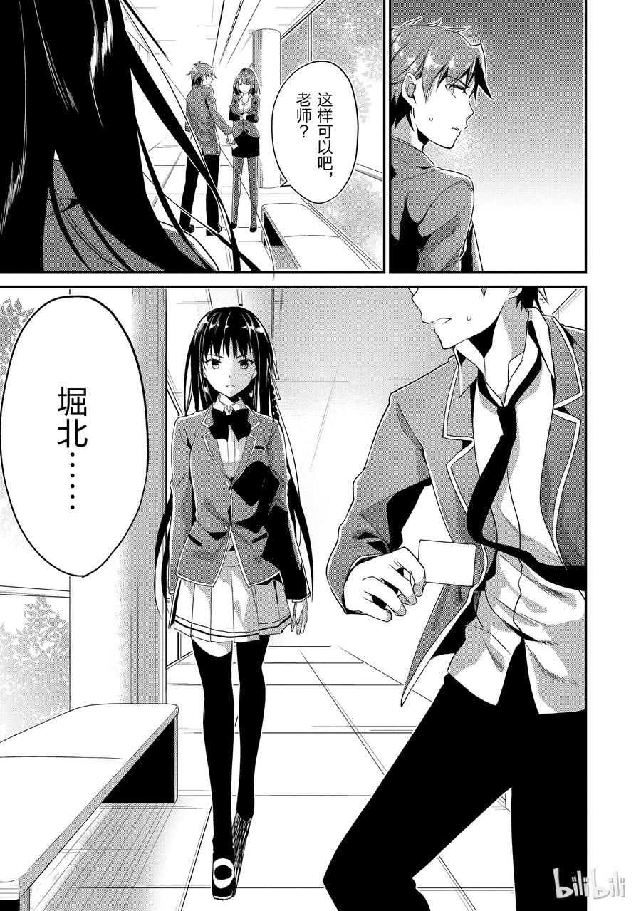 Classroom Of The Elite Ch.10 p11