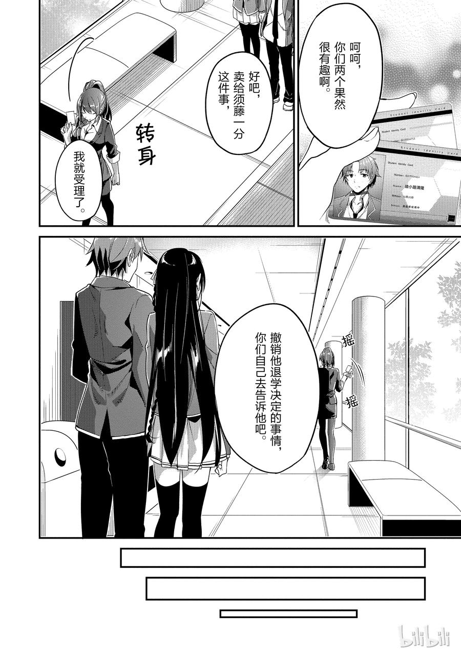 Classroom Of The Elite Ch.10 p12