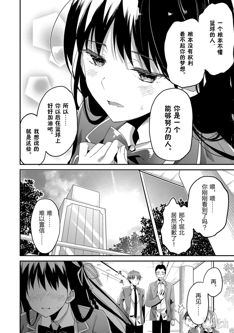 Classroom Of The Elite Ch.10 p14