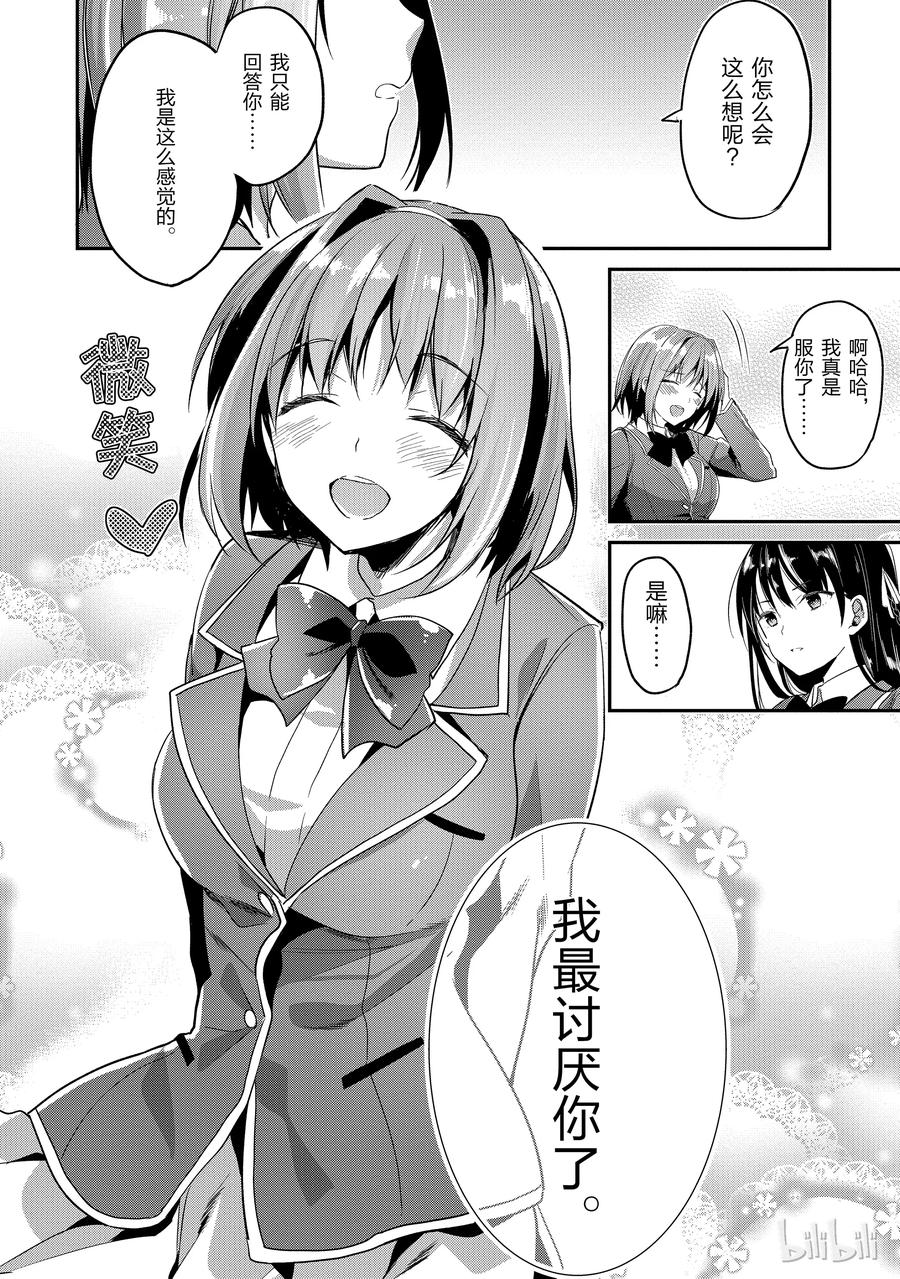 Classroom Of The Elite Ch.10 p16