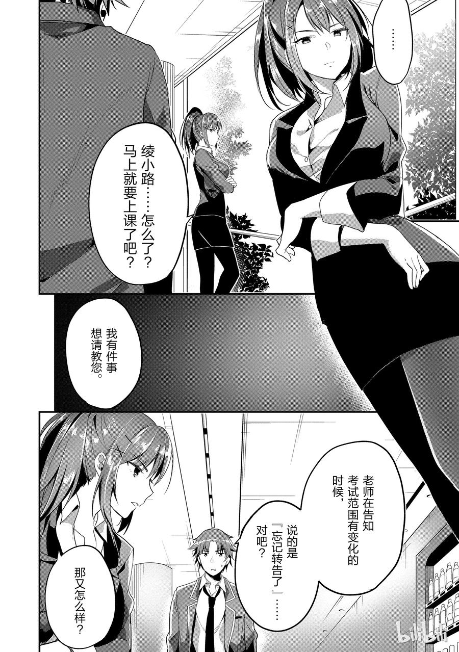 Classroom Of The Elite Ch.10 p4