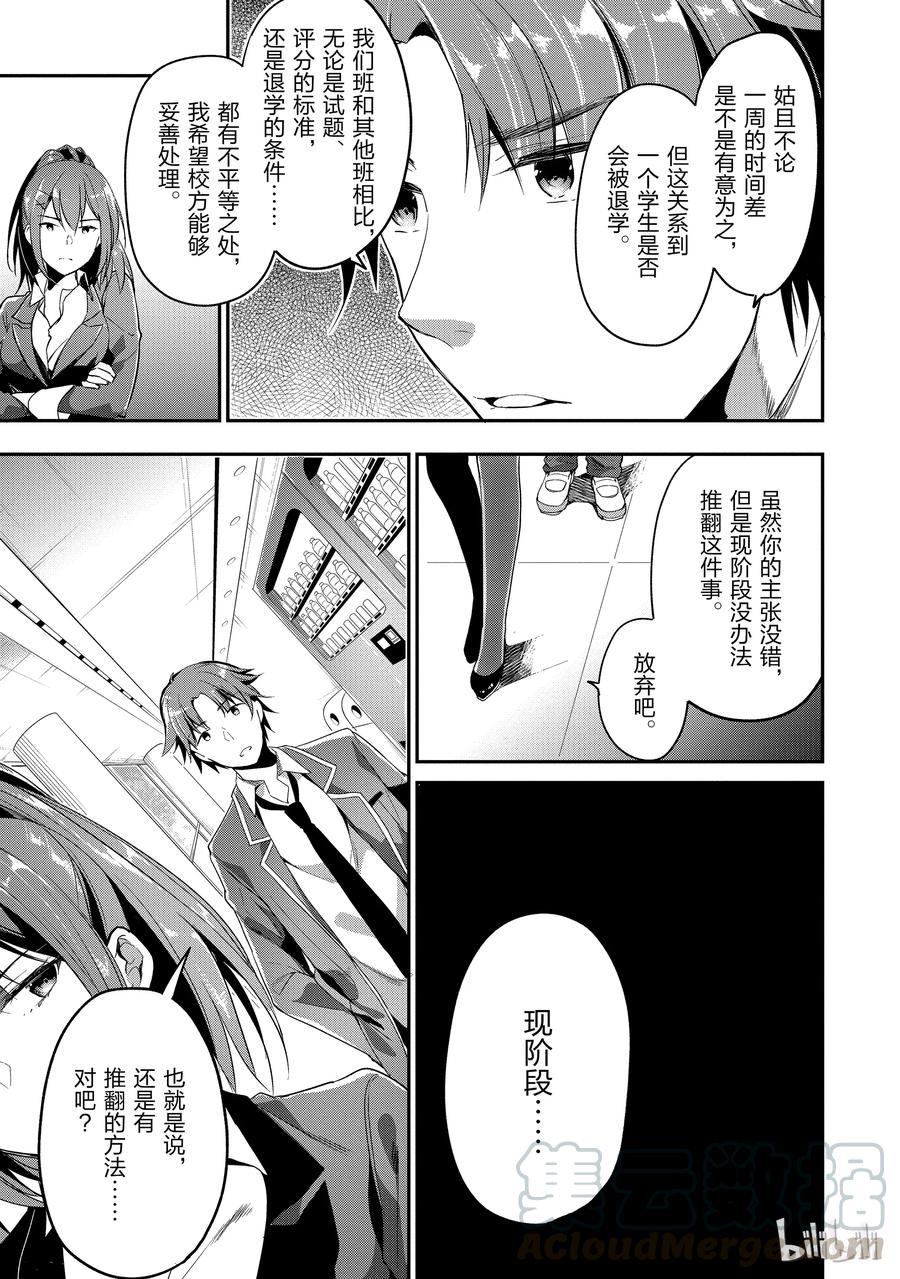 Classroom Of The Elite Ch.10 p5