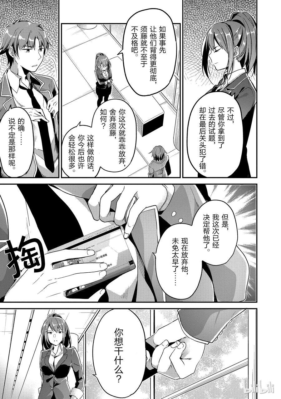 Classroom Of The Elite Ch.10 p7