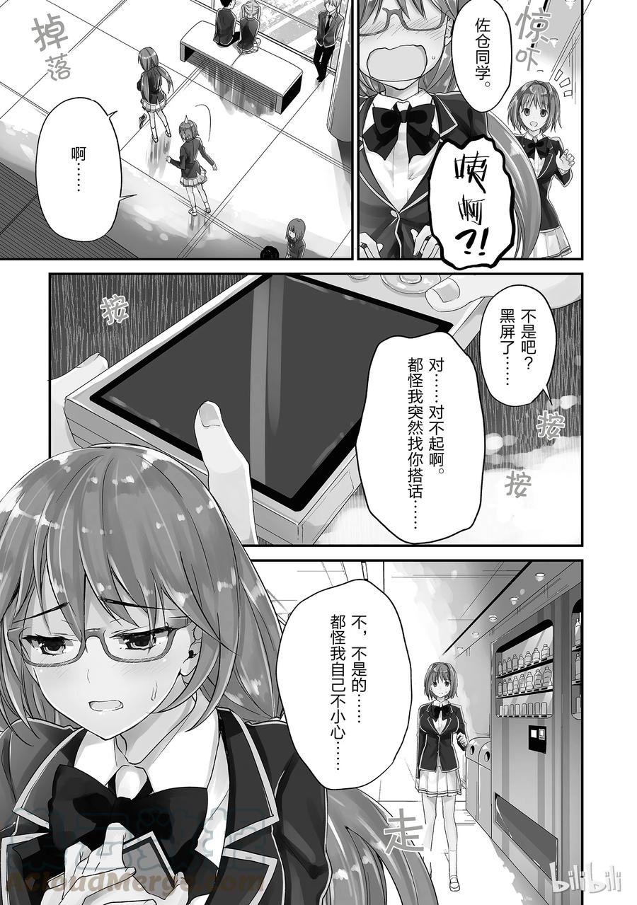 Classroom Of The Elite Ch.11 p1