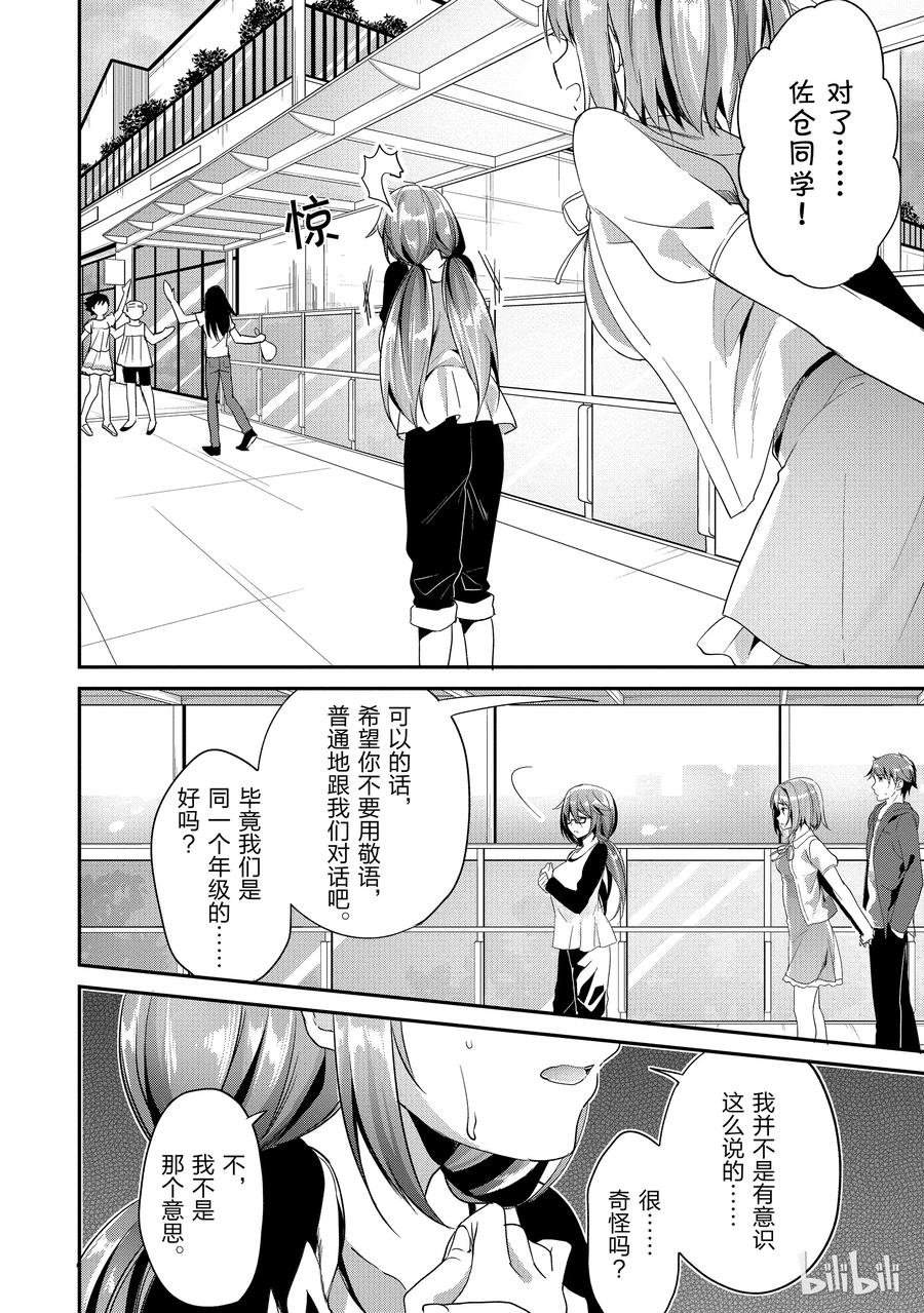 Classroom Of The Elite Ch.11 p10