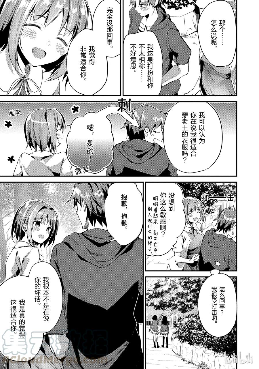 Classroom Of The Elite Ch.11 p13