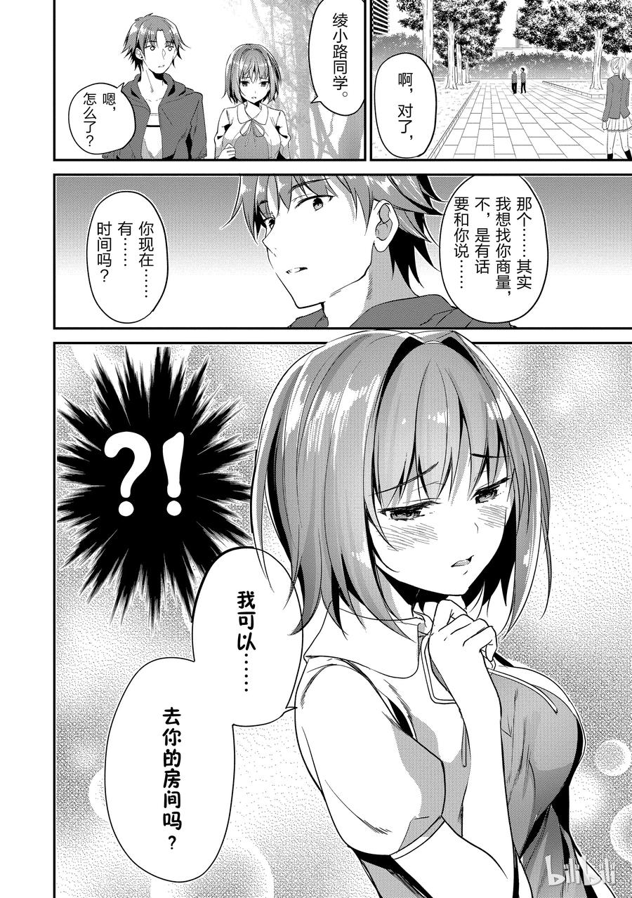 Classroom Of The Elite Ch.11 p14