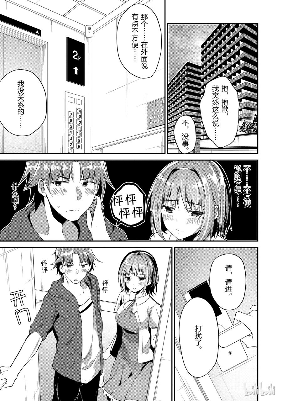 Classroom Of The Elite Ch.11 p15