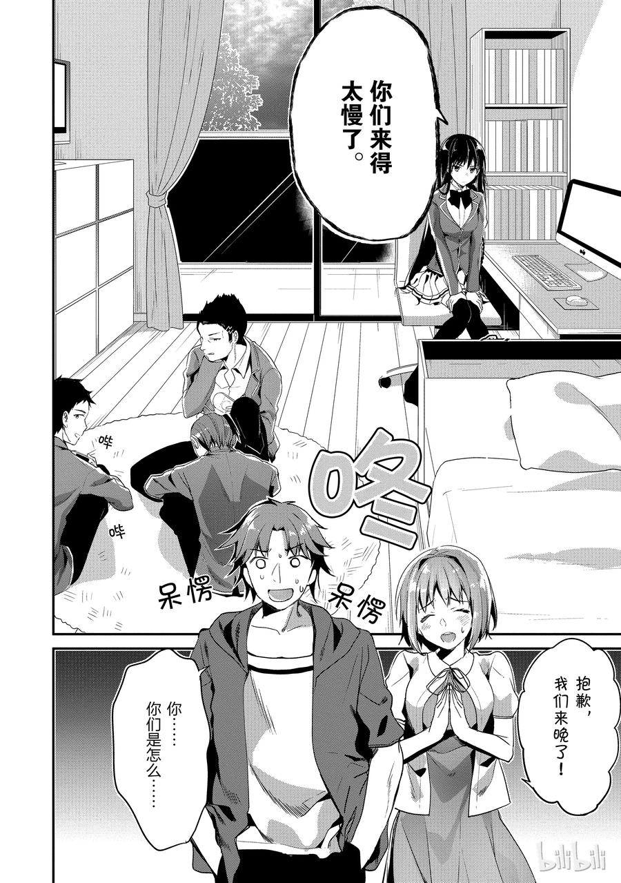Classroom Of The Elite Ch.11 p16
