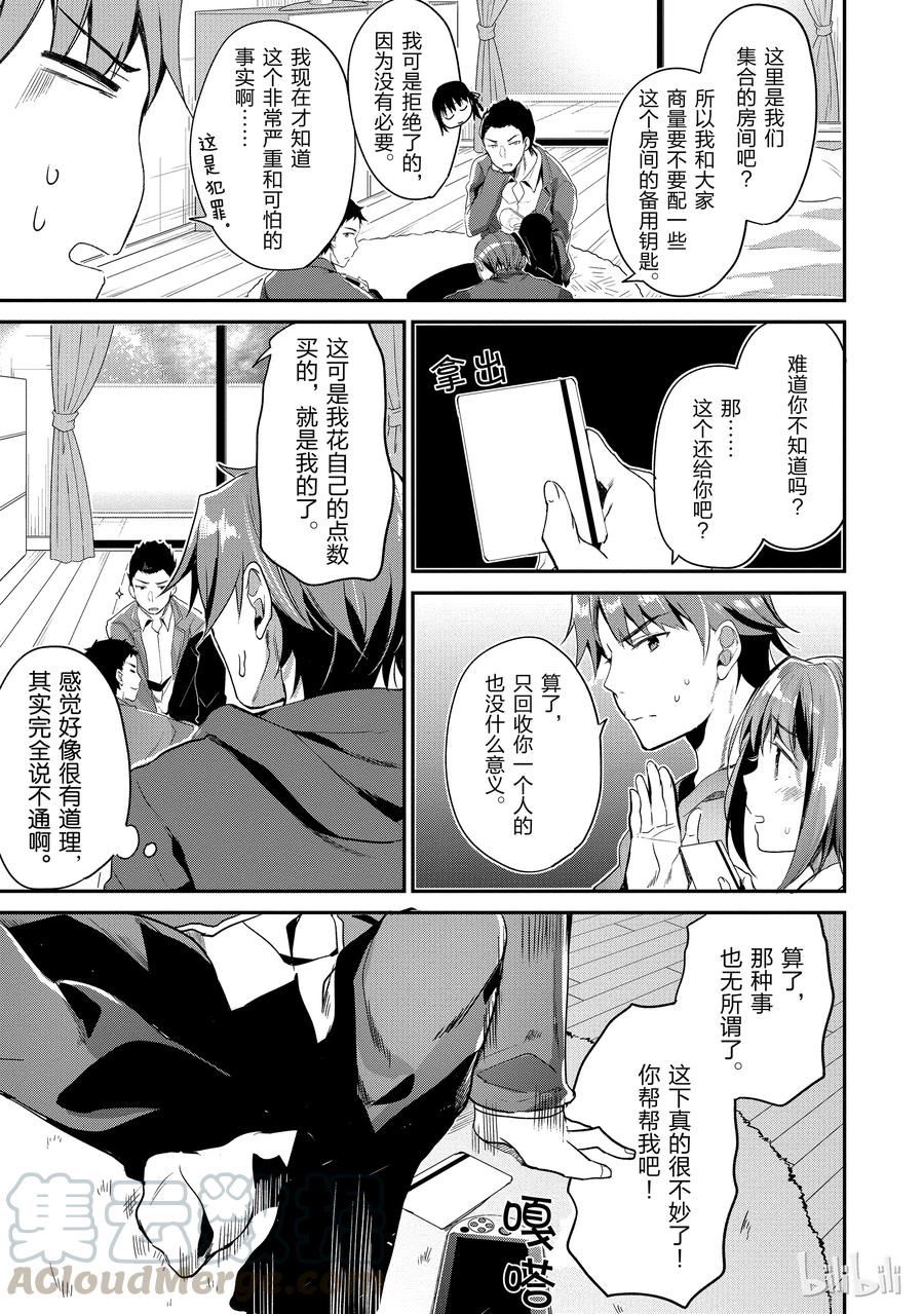 Classroom Of The Elite Ch.11 p17