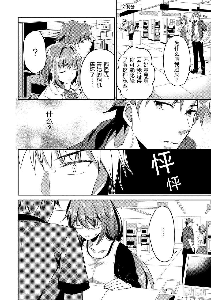 Classroom Of The Elite Ch.11 p6