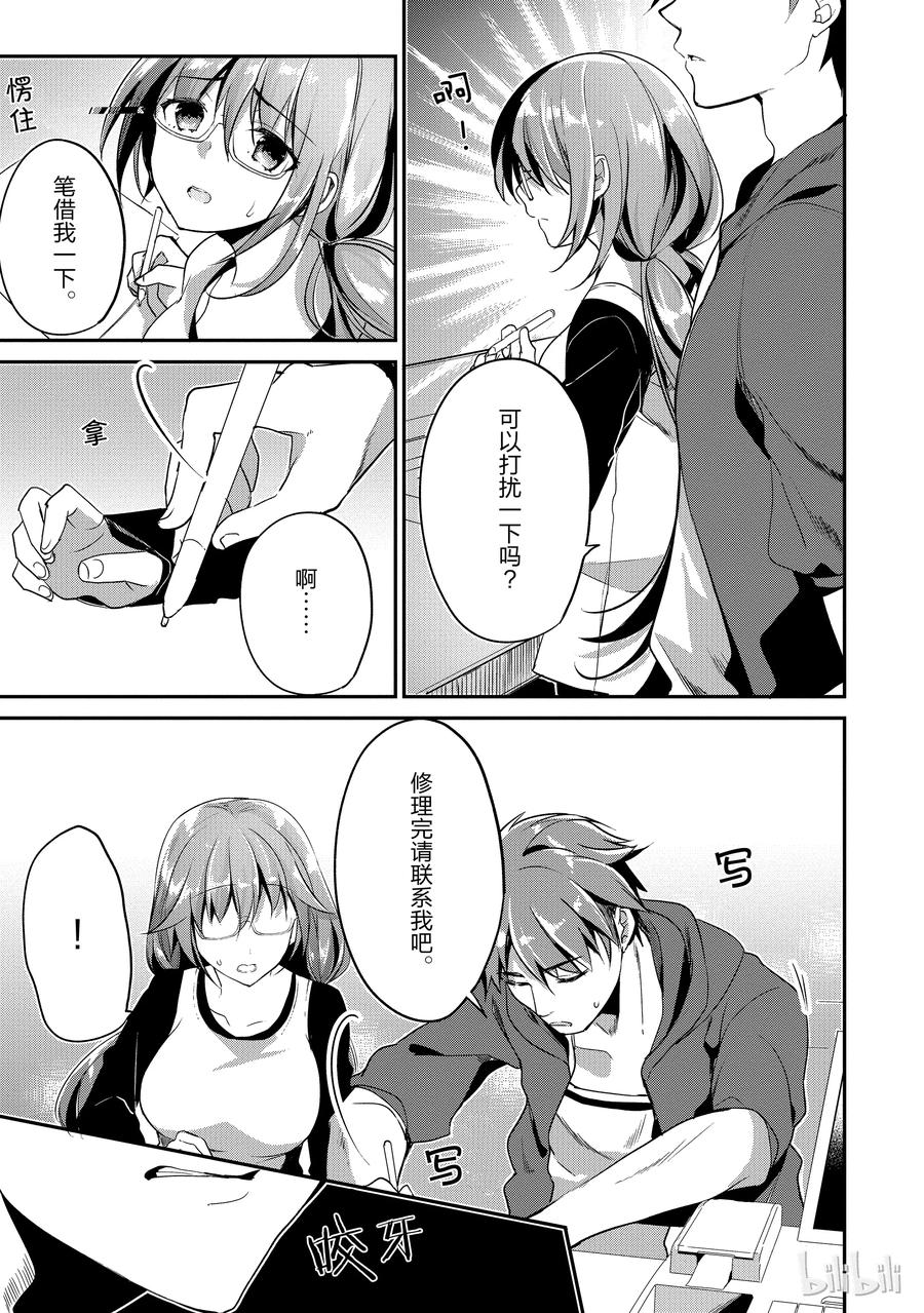 Classroom Of The Elite Ch.11 p7