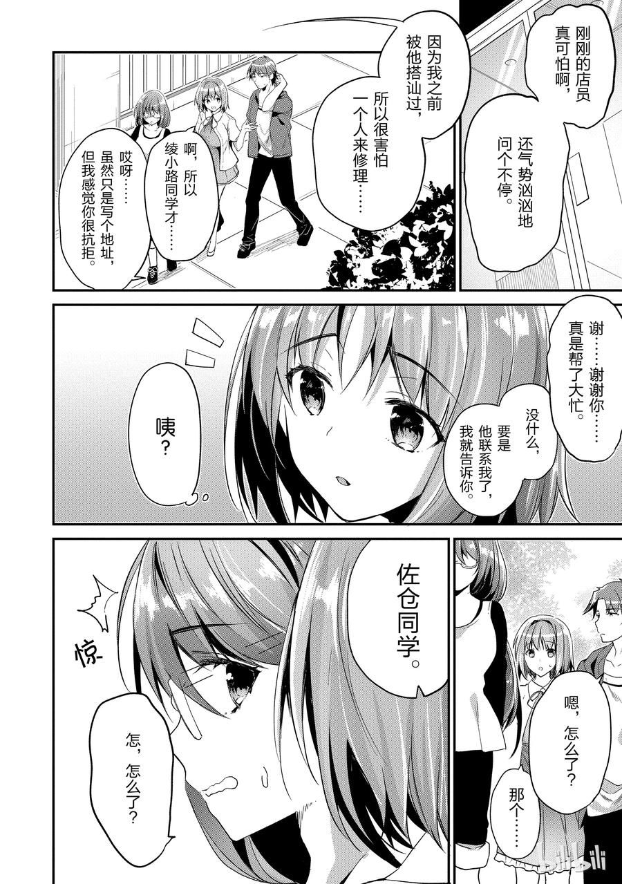 Classroom Of The Elite Ch.11 p8