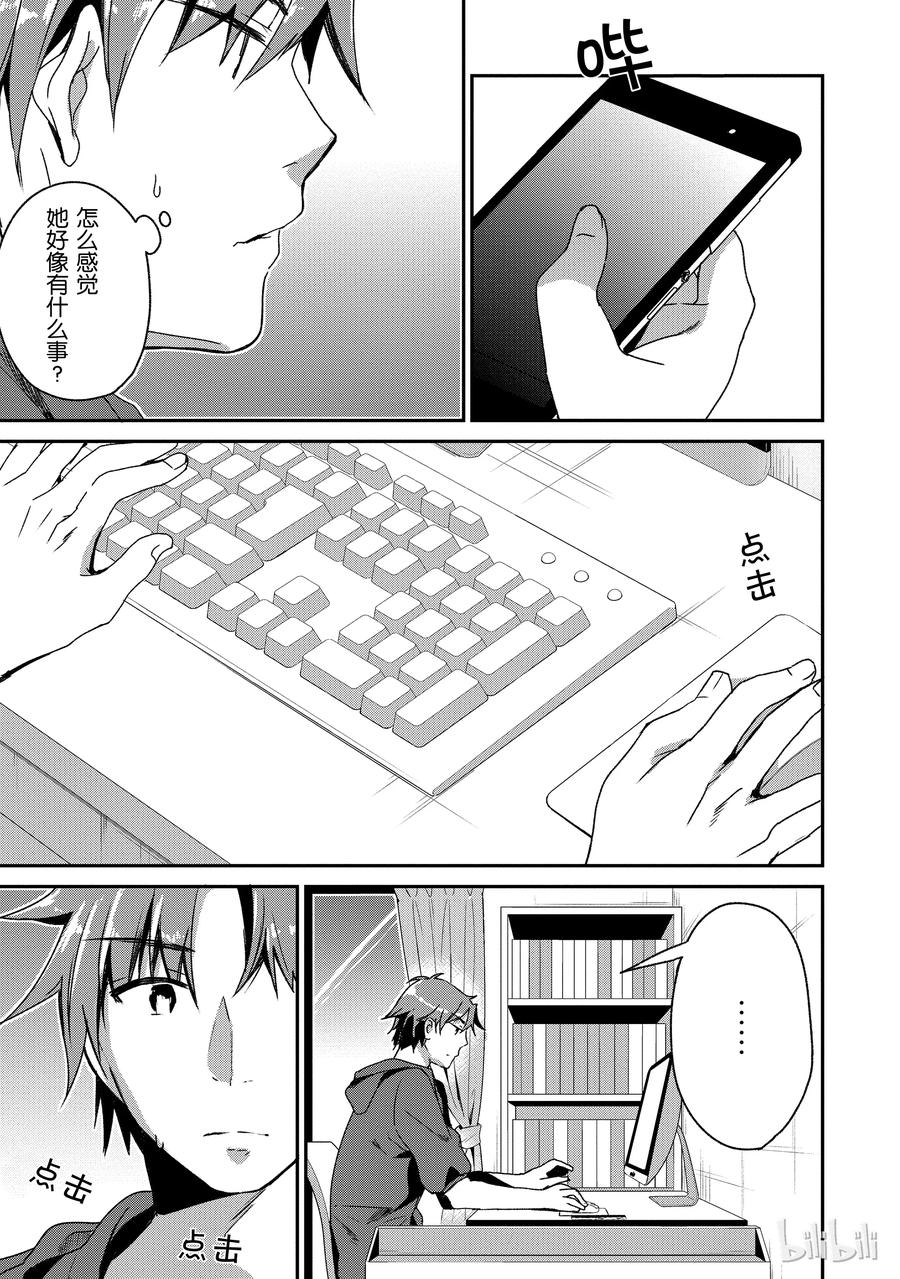 Classroom Of The Elite Ch.12 p11