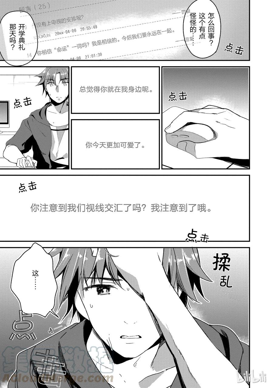 Classroom Of The Elite Ch.12 p13
