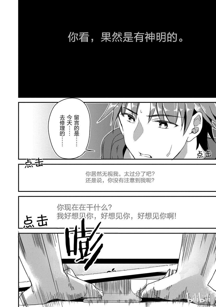 Classroom Of The Elite Ch.12 p14