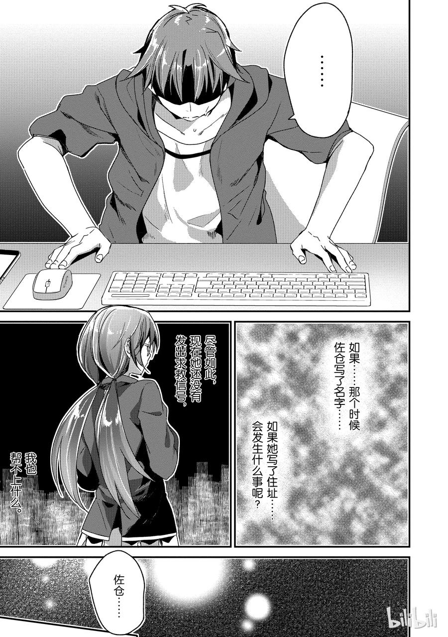 Classroom Of The Elite Ch.12 p15