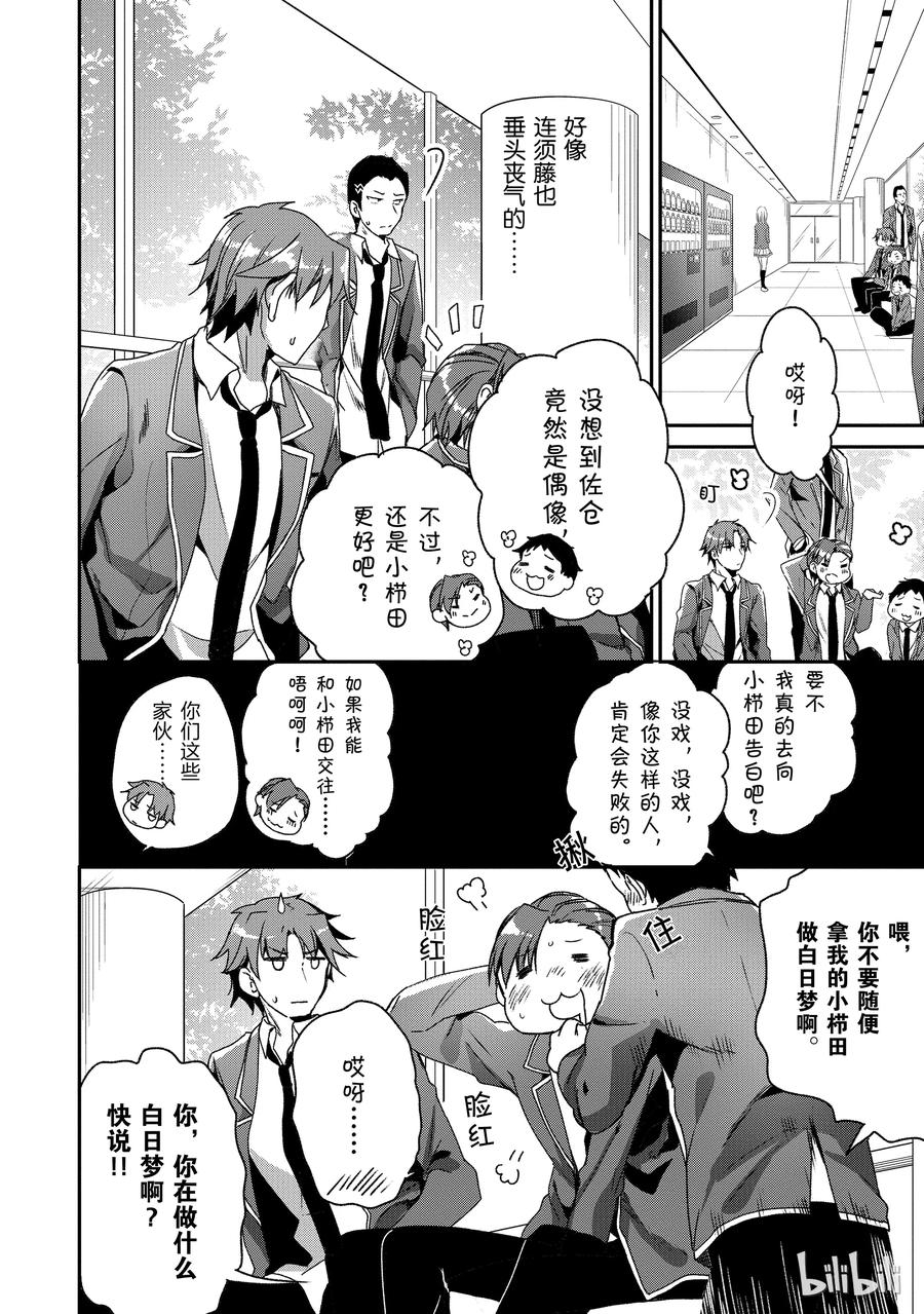 Classroom Of The Elite Ch.12 p16