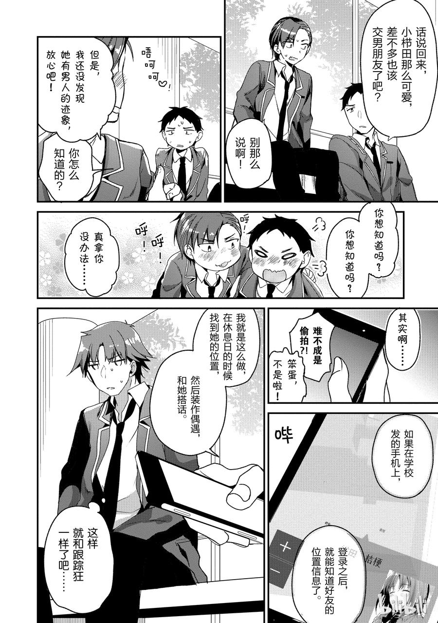 Classroom Of The Elite Ch.12 p18