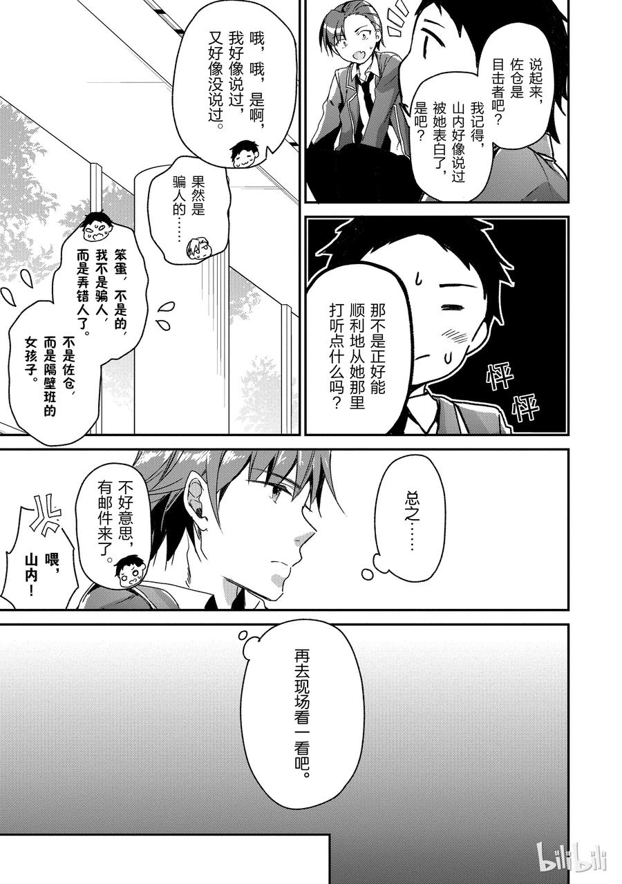 Classroom Of The Elite Ch.12 p19