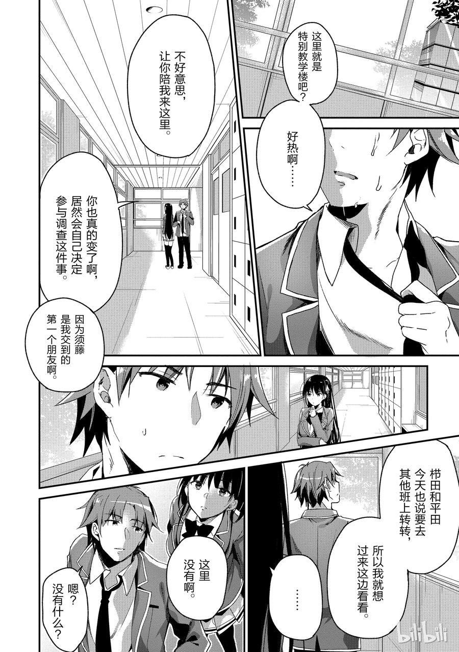 Classroom Of The Elite Ch.12 p20