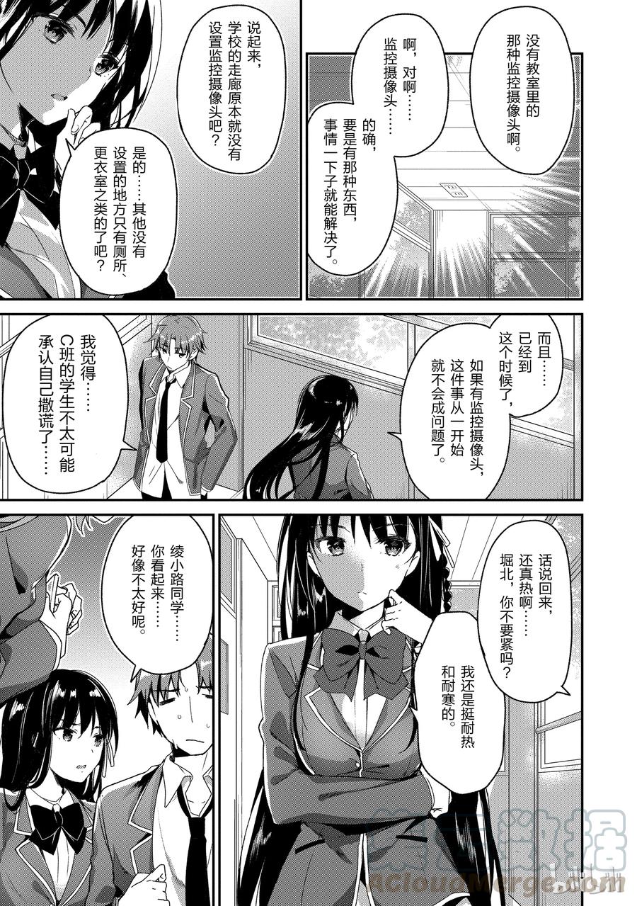 Classroom Of The Elite Ch.12 p21