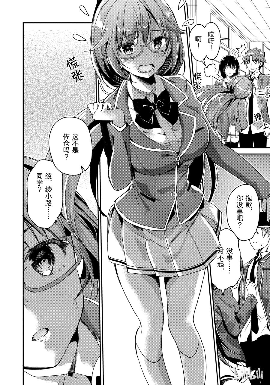 Classroom Of The Elite Ch.12 p22