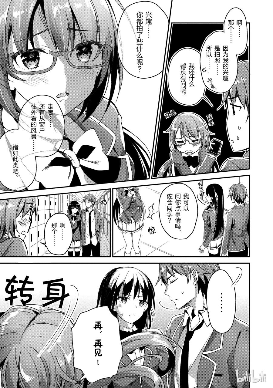 Classroom Of The Elite Ch.12 p23